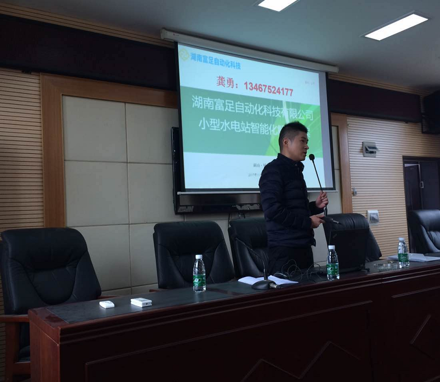 邵阳城步县水电站行业协会现场