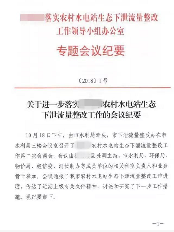 未安装下泄流量监控装置的水电站，暂缓电费结算