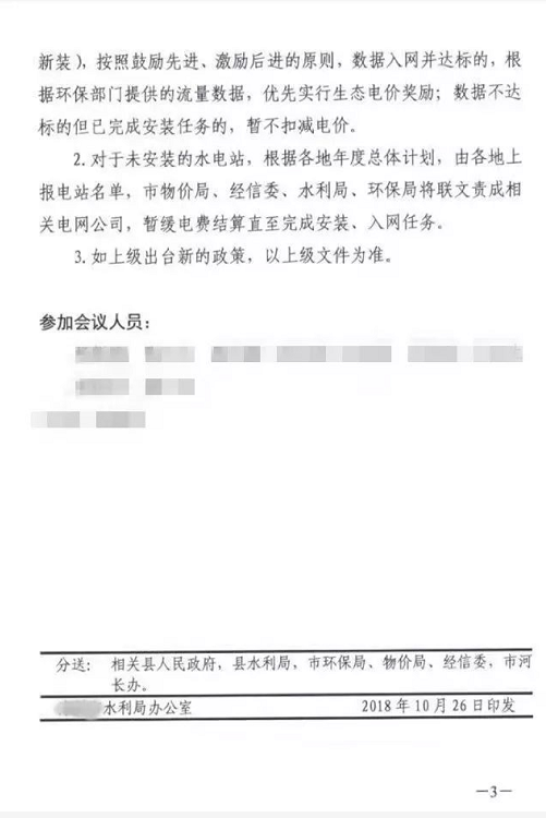 未安装下泄流量监控装置的水电站，暂缓电费结算