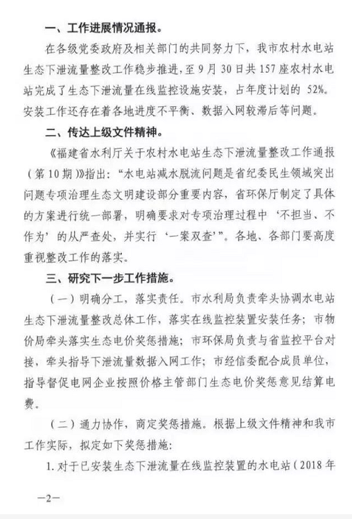 未安装下泄流量监控装置的水电站，暂缓电费结算