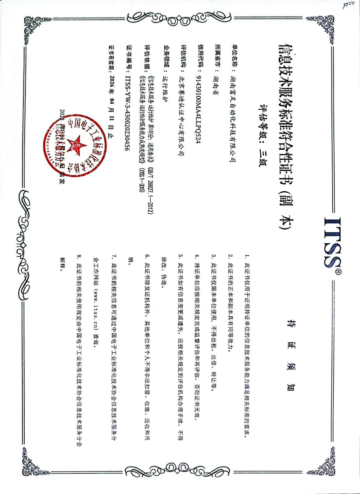 认证证书