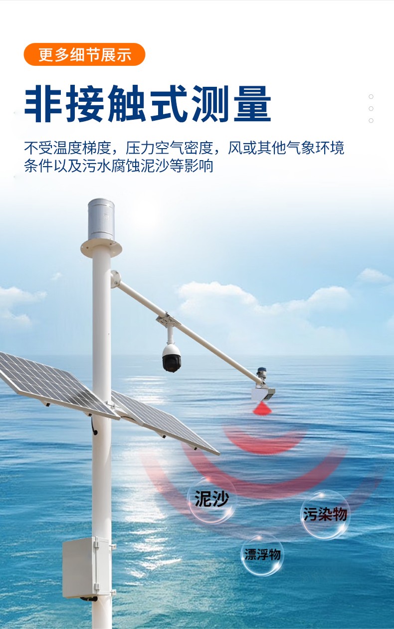 雷达流量计