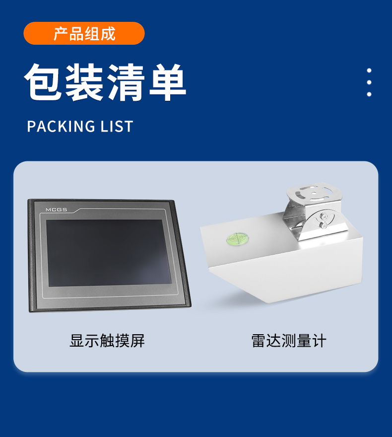 雷达流量计