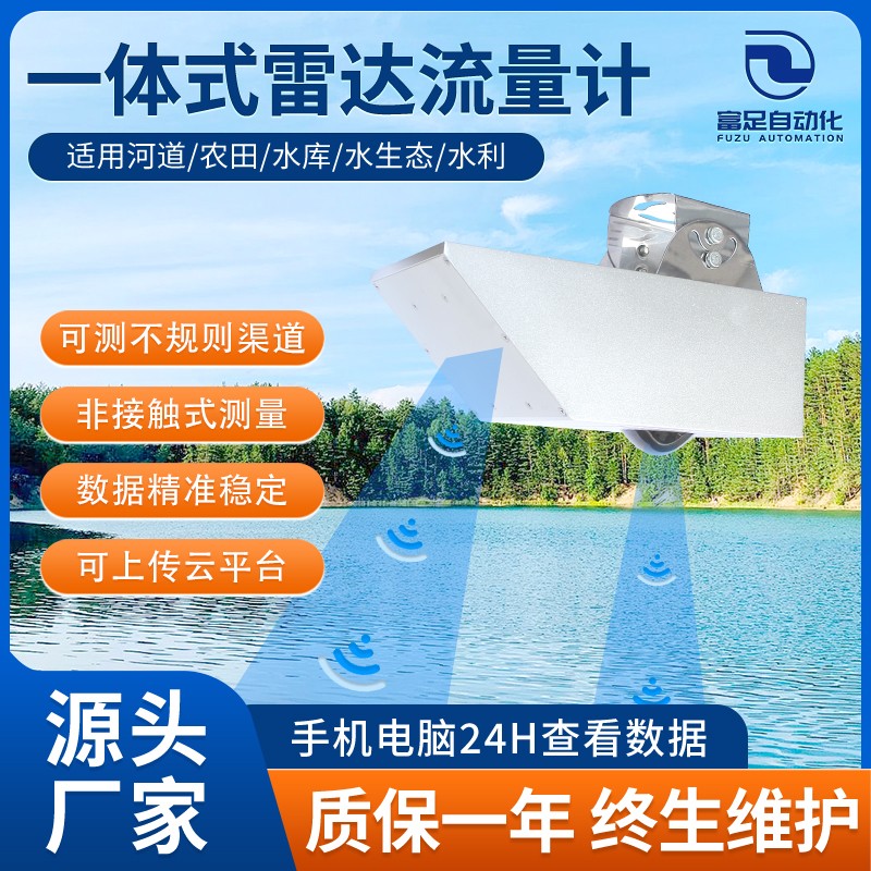 雷达流量计