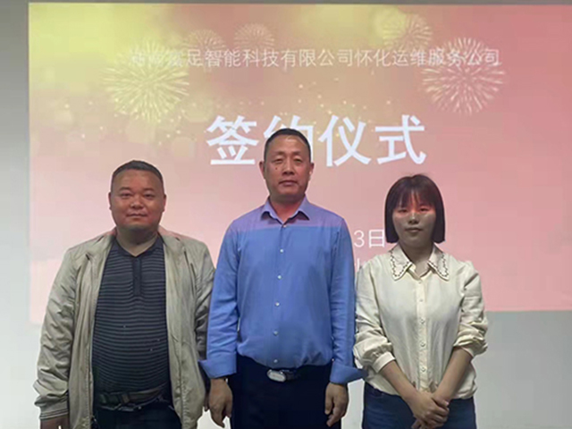 怀化托管运维分公司成立