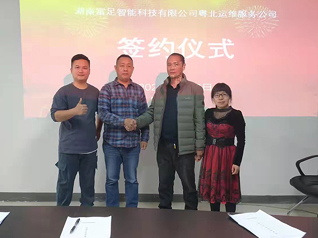 粤北运维服务公司成立