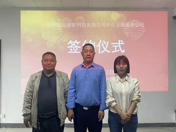 怀化托管运维分公司成立