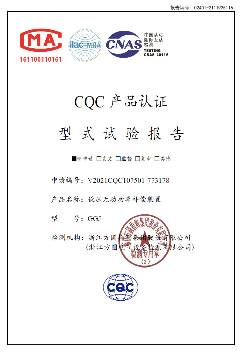 低压无功补偿柜实验报告-(GGJ)