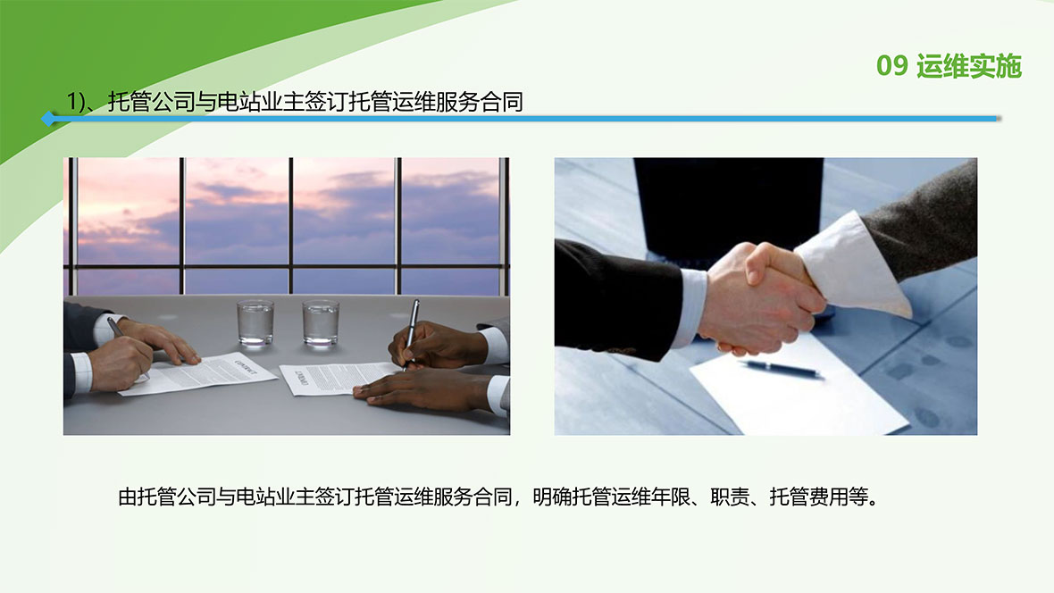 水电站托管业务介绍
