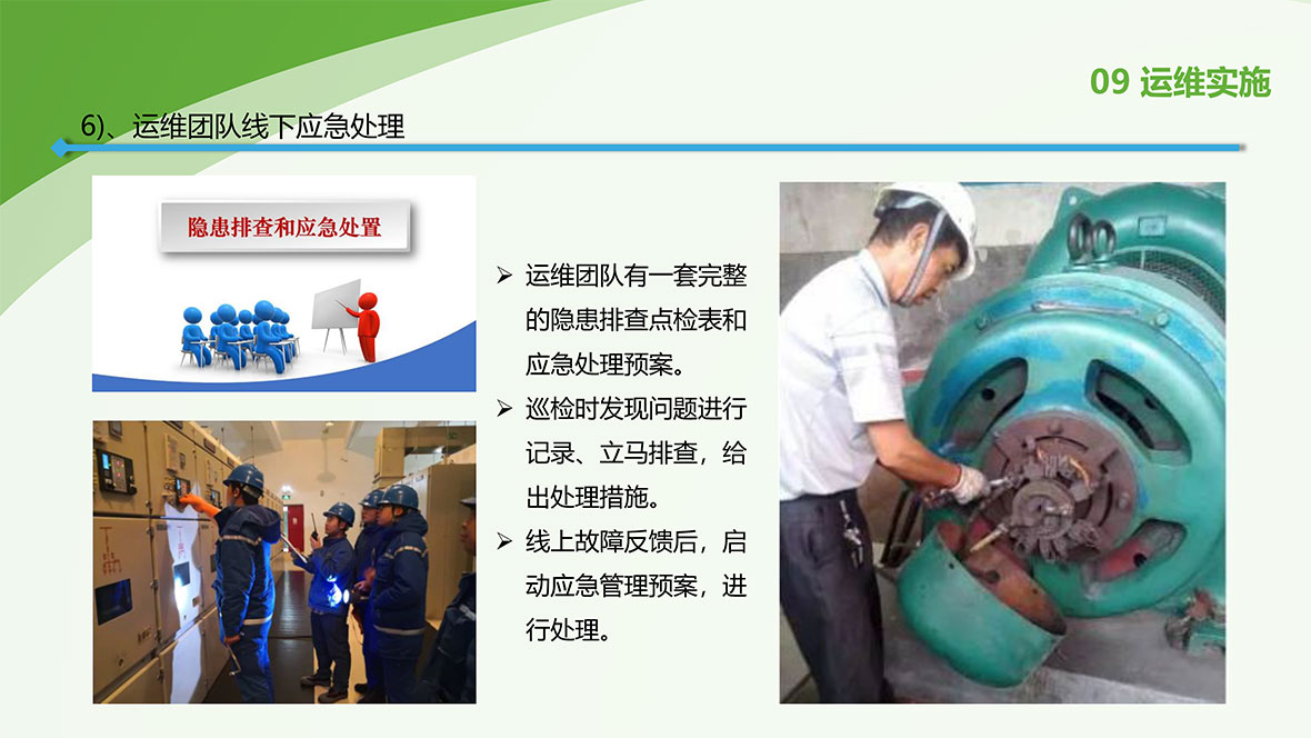 水电站托管业务介绍