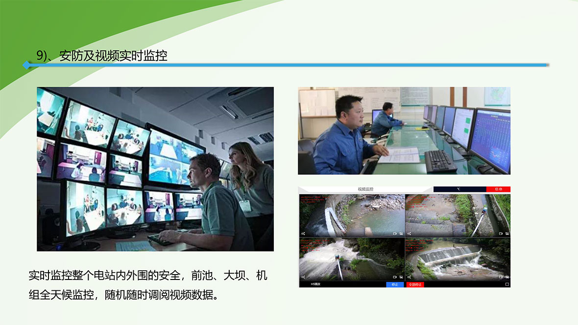 水电站托管业务介绍