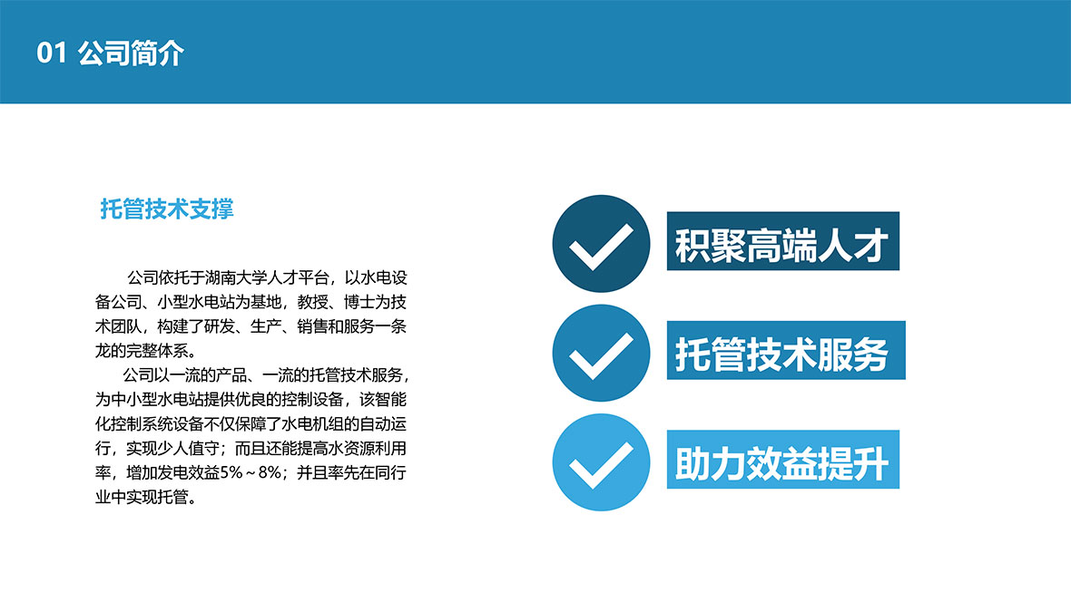 水电站托管业务介绍