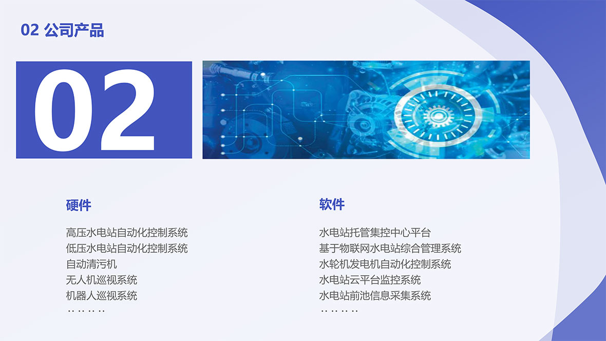 水电站托管业务介绍